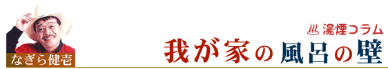 �Ȃ��猒��E�Ȃ��炯�񂢂� �䂪�Ƃ̕��C�̕�