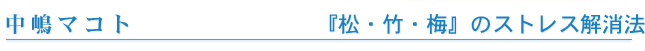 �����R�����E�����}�R�g�@�w���E�|�E�~�x�̃X�g���X�����@