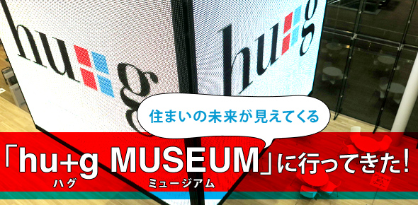 ޤ̤褬Ƥ롪hu+gMUSEUM˹ԤäƤ