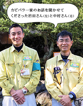 飼育担当の岩田さんと中村さん