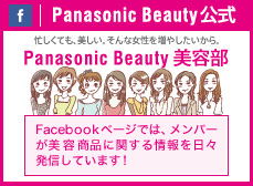 Panasonic Beauty 【パナソニック ビューティ】美容部facebook