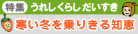 myTokyogas�u�����̐X�Ń��t���b�V���I�v