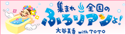 TOTO�w�W�܂�I�S���̂ӂ냊�A����I�x
