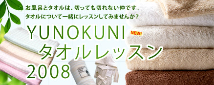 YUNOKUNI�^�I�����b�X��2008