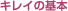 �L���C�̊�{