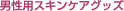 �j���p�X�L���P�A�O�b�Y 