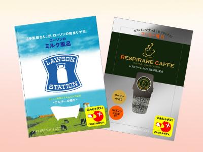 ローソンでコラボレーション入浴剤