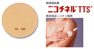 ニコチンパッチ